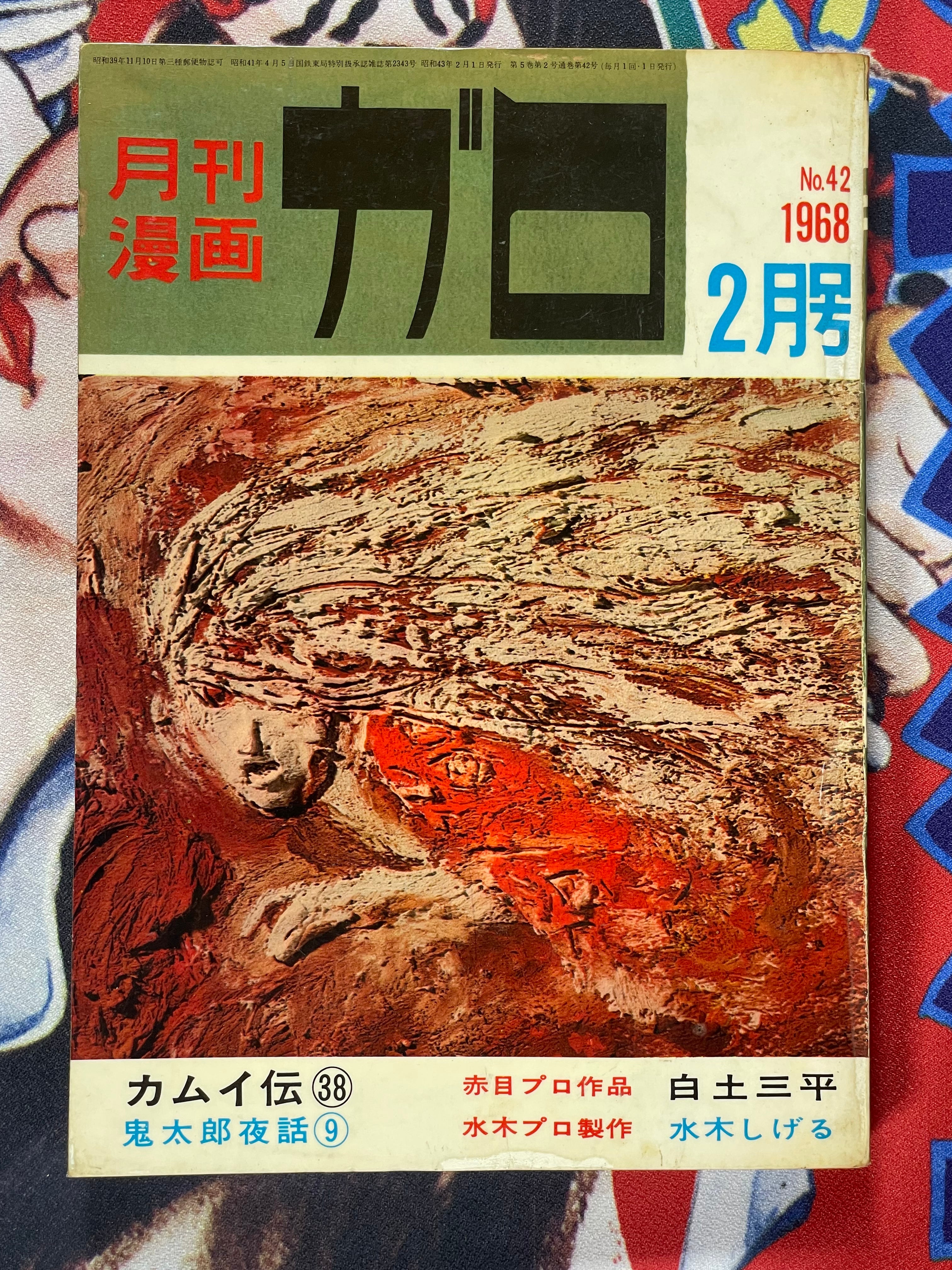 Garo Magazine Issues 37-45 (1968) Full Kamui Den Run by Shirato Sanpei