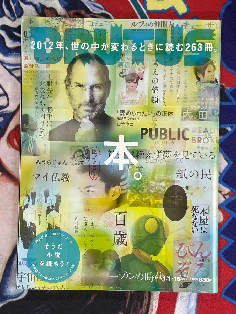 Brutus Magazine (2012/1)