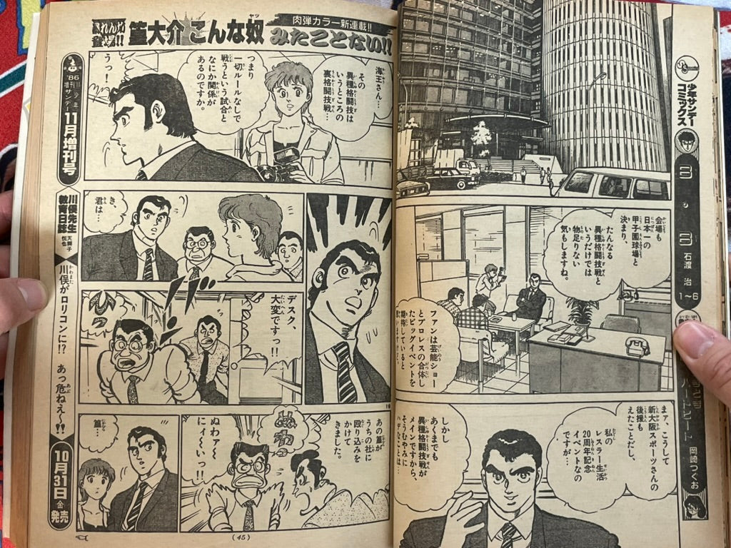 Weekly Shonen Sunday No. 45 (10/1986)-thumbmail-7