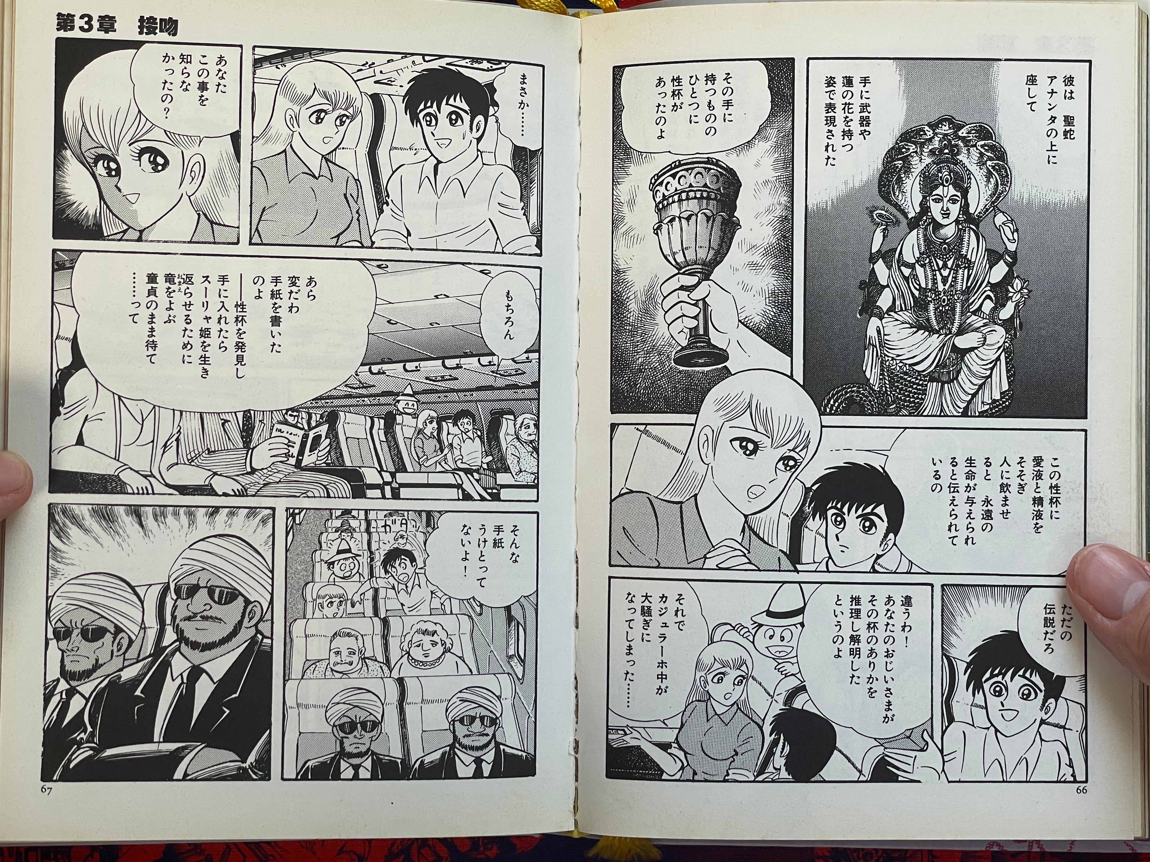 Kamasutra 1 by Go Nagai (1990)