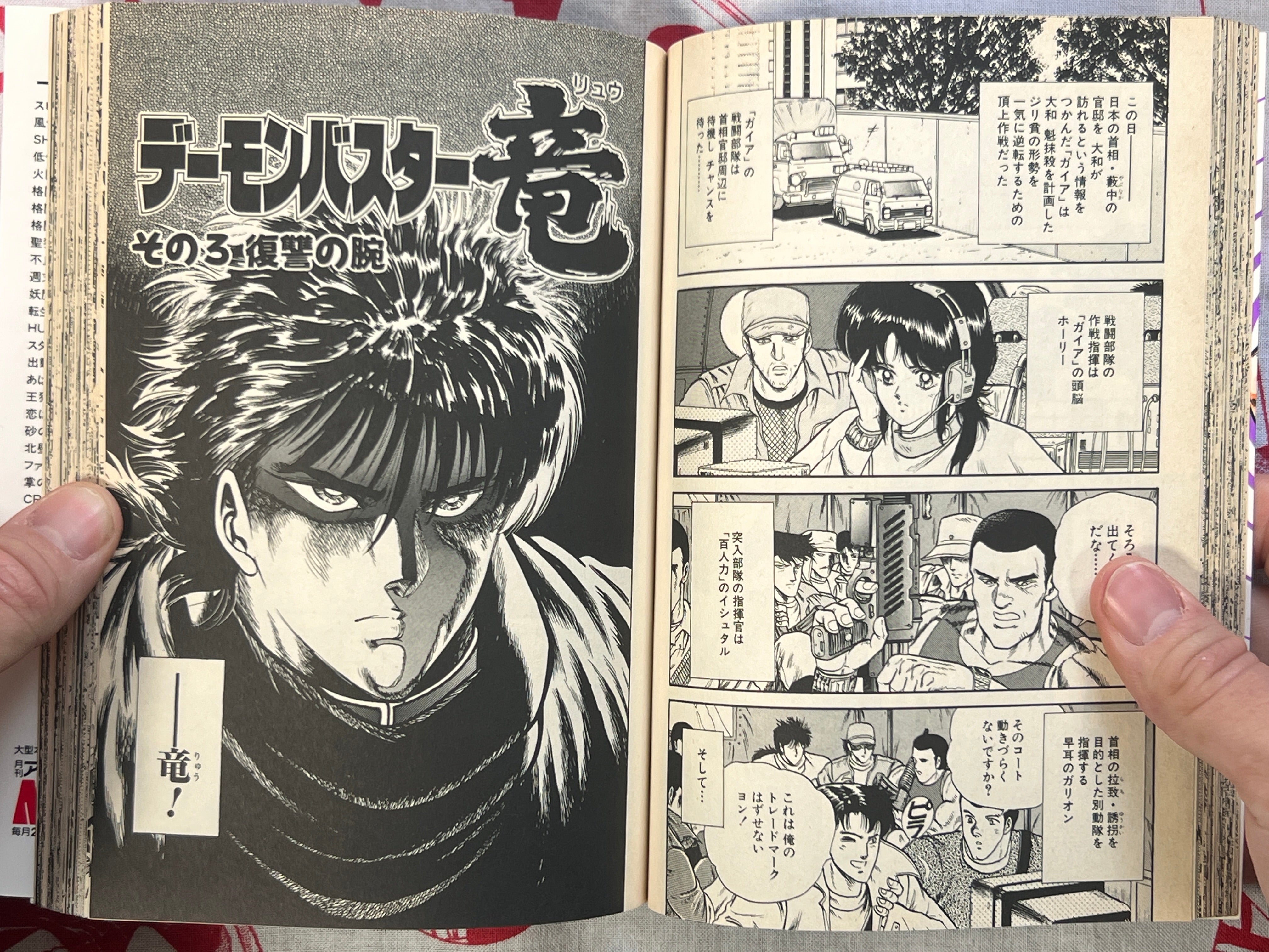 Demon Buster Ryu 1-2 Set by Chikaichi Masashi (1990)