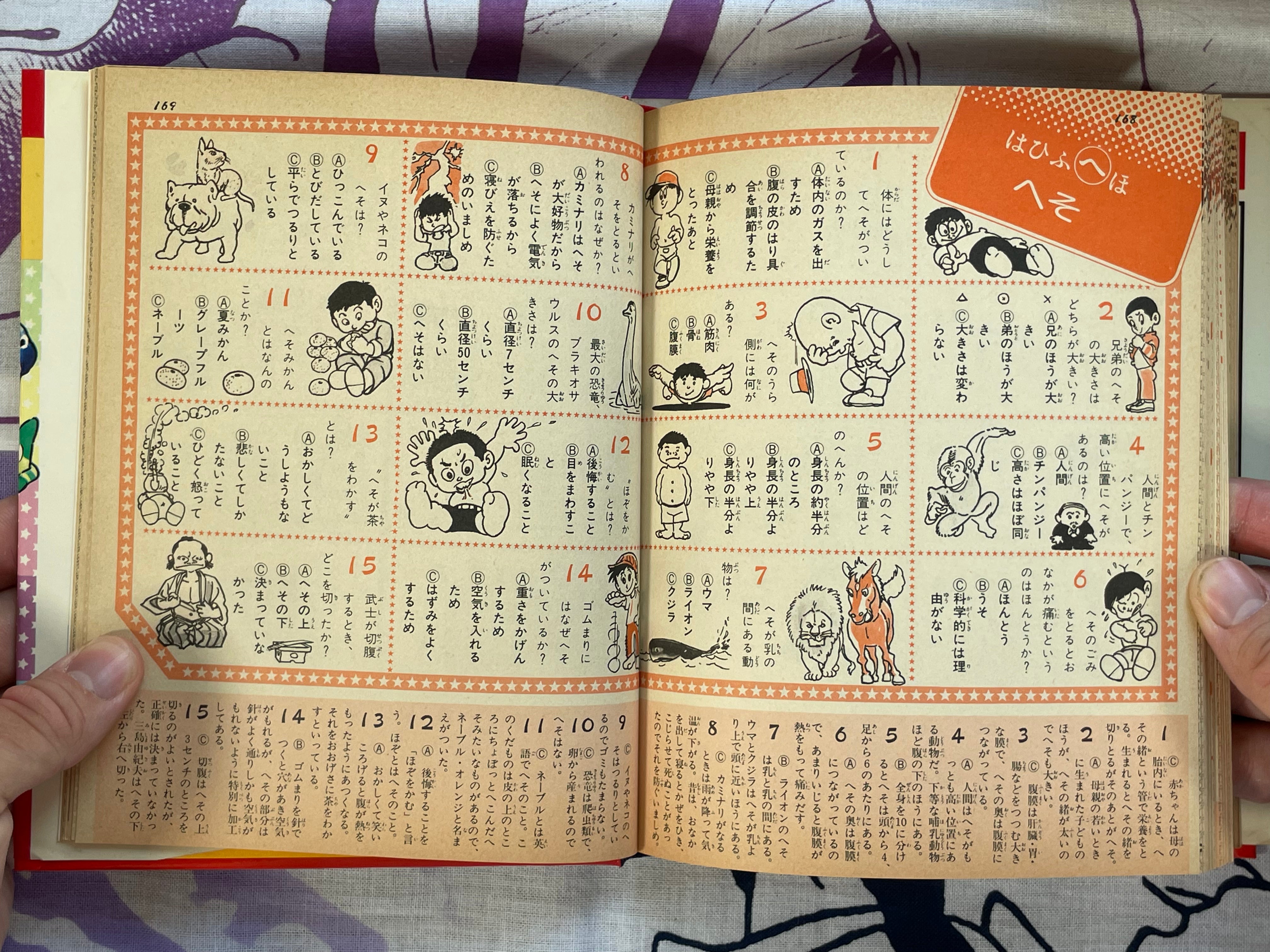 Quiz Encyclopedia #52 by Shogakukan (1979)