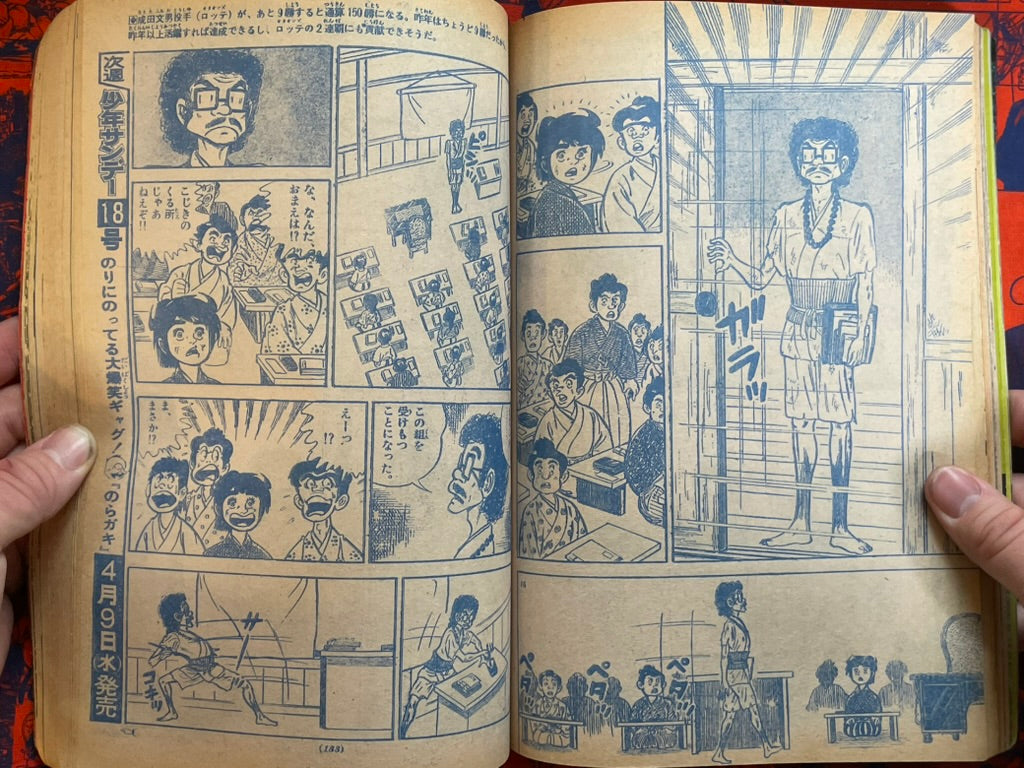 Weekly Shonen Sunday Vol. 17 - Giants Baseball Issue (4/1975) ^