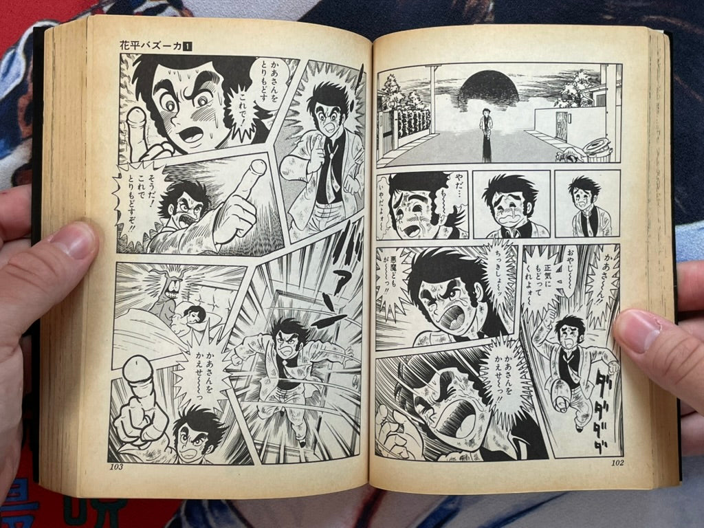 Hanappe Bazooka Vol. 1-2 by Go Nagai, Koike Kazuo (1990)-thumbmail-8
