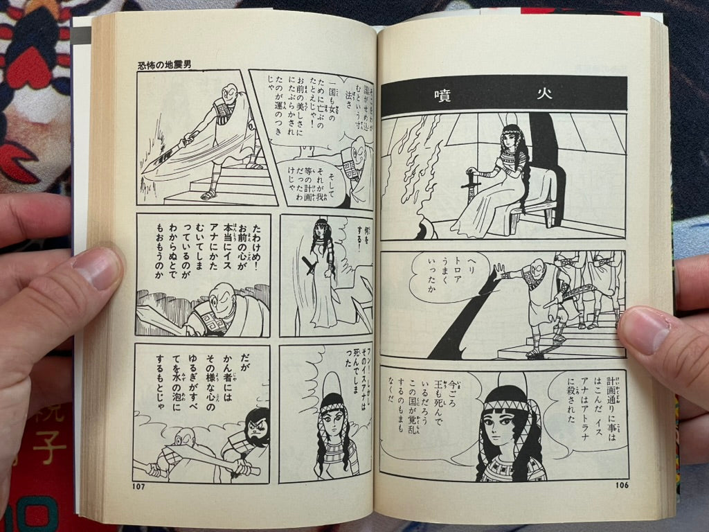 Scary Earthquake Boy by Umezz / Umezu Kazuo (1981)-thumbmail-9