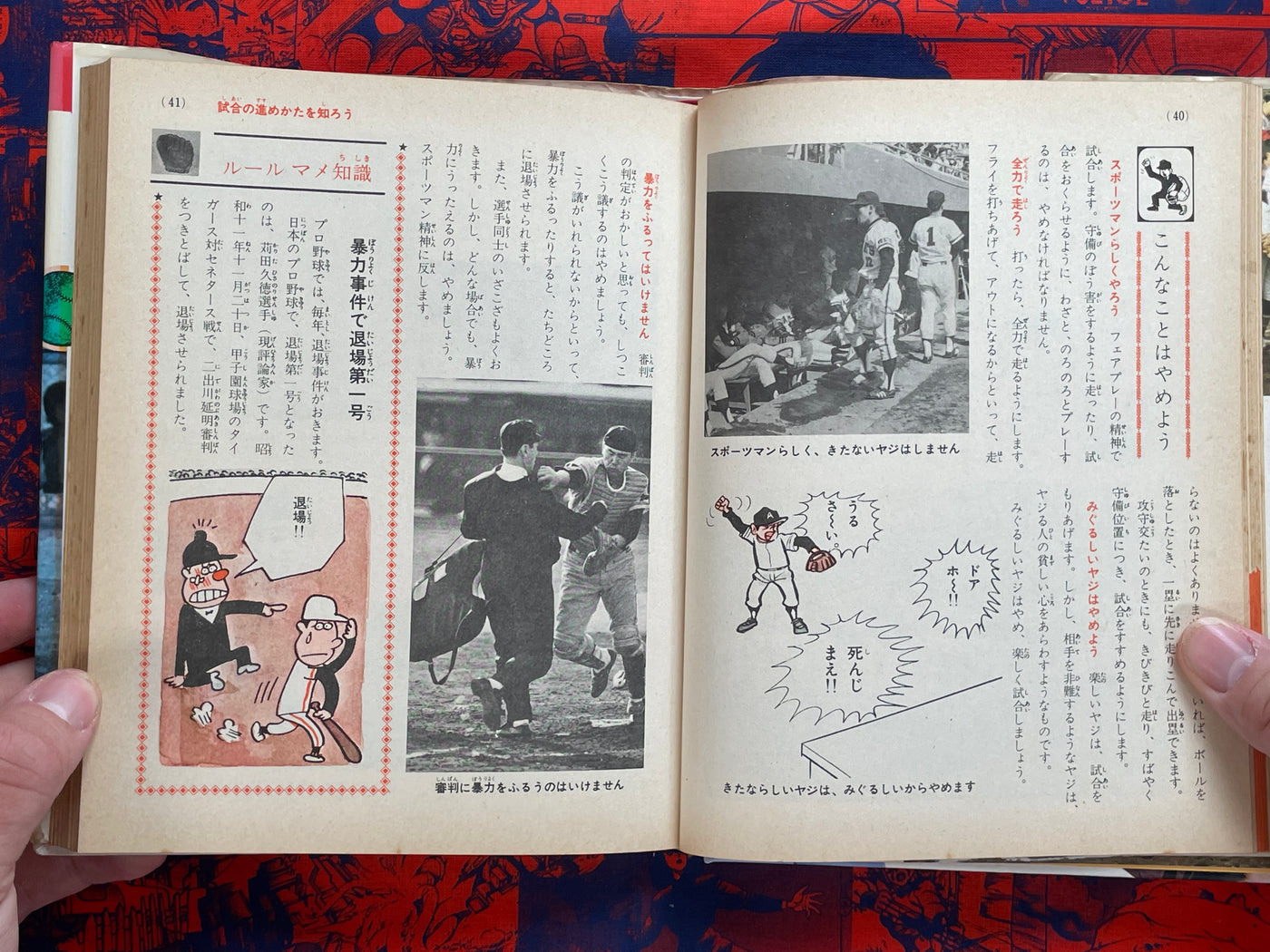 Baseball Intro to Knowing the Rules - Hardcover by Sasaki Shinya (1971)