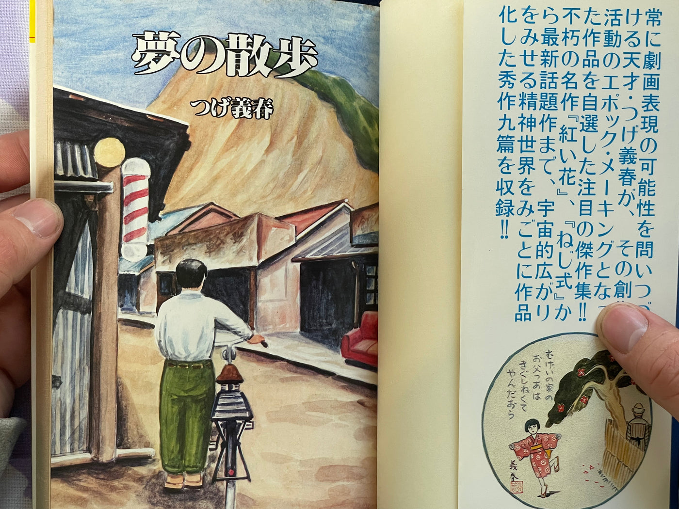 Dream Stroll by Yoshiharu Tsuge (1981)