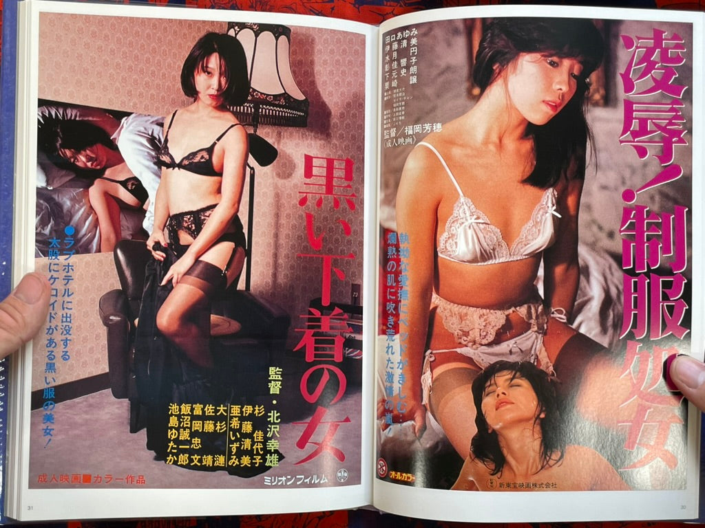 Pink Movie Collection by Japanese Movie Poster Collection (2001)