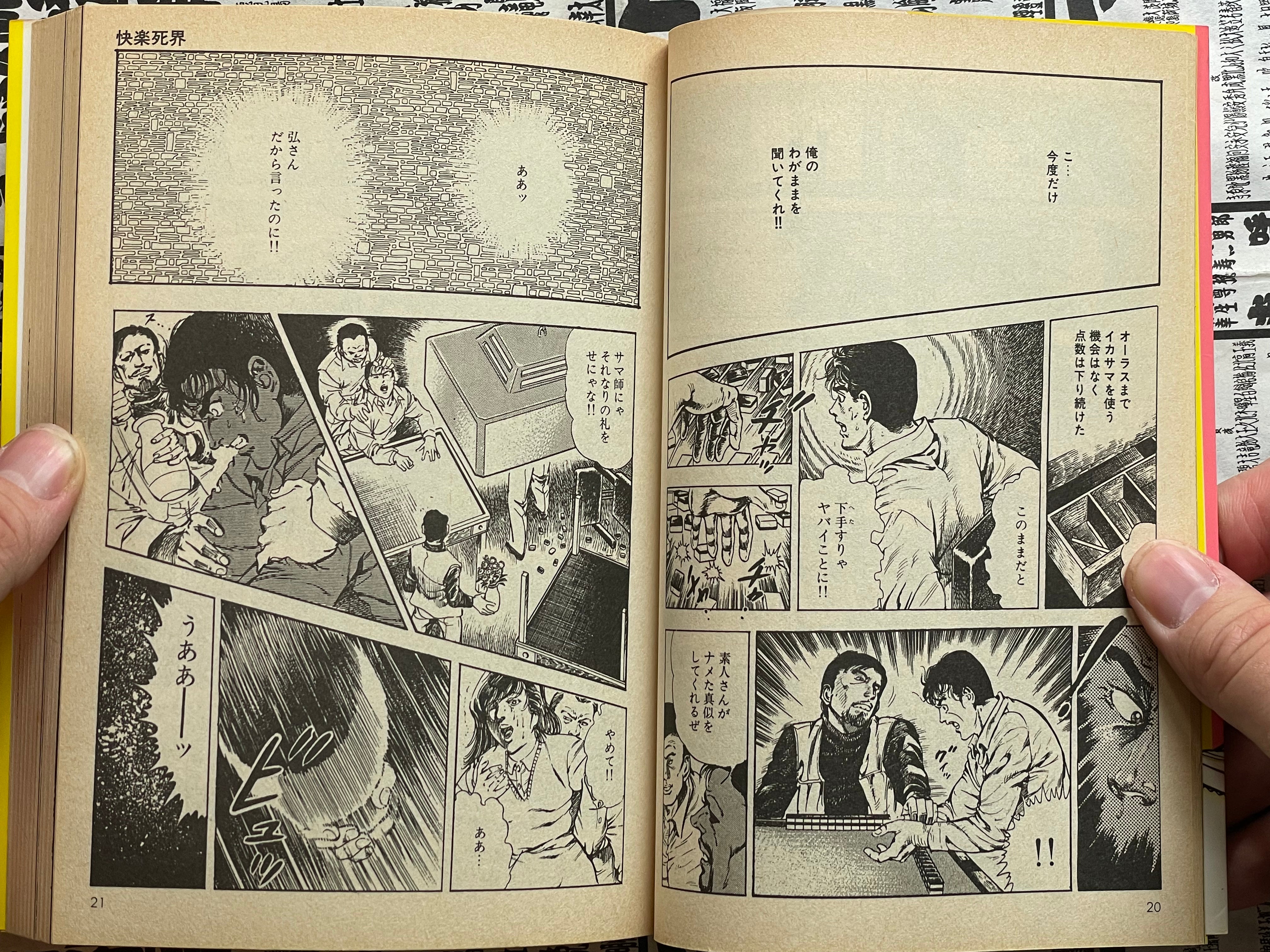 SIGNED Woman Hunting by Toshio Maeda (1996)-thumbmail-6