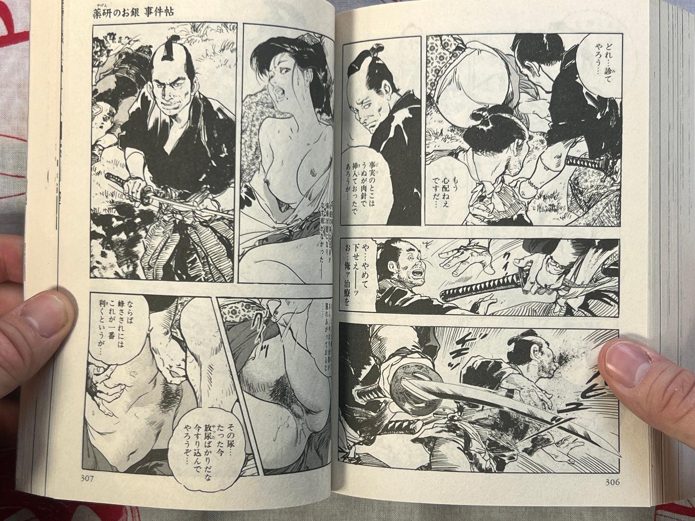 Yaken no Ogin Case Files by Ken Tsukikage (2010)