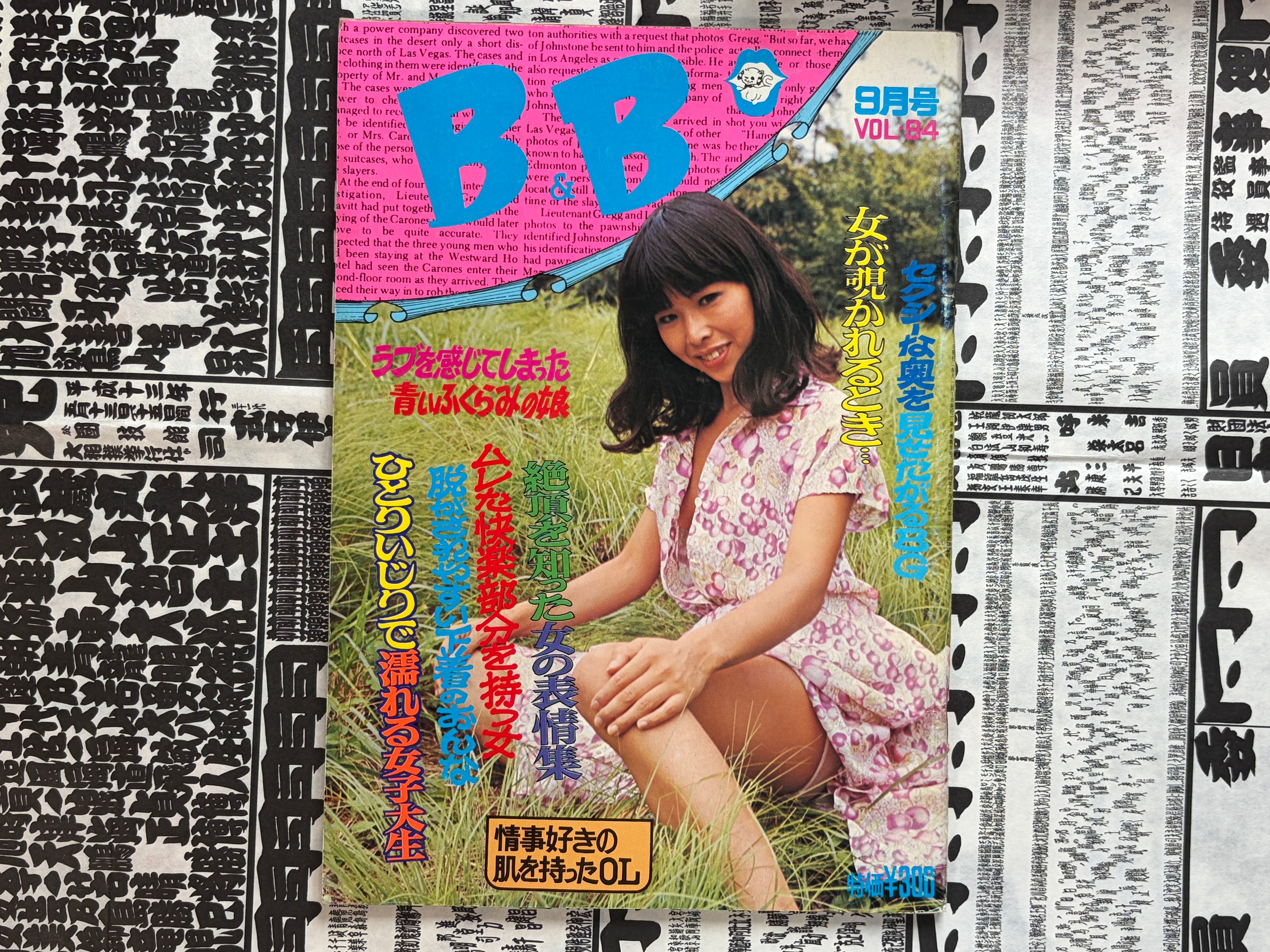 B&B (9/1978)-thumbmail-1