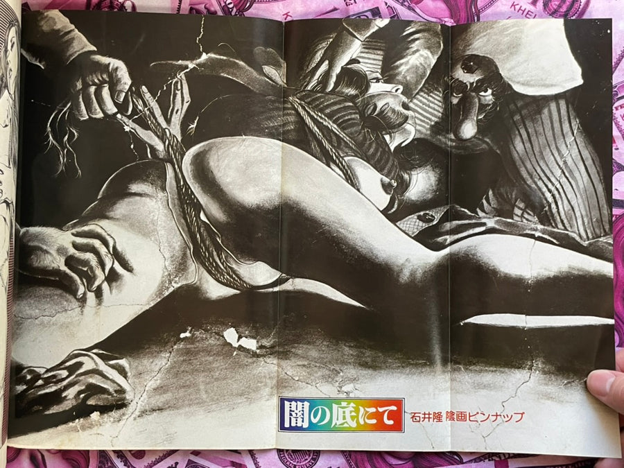 Lady Hell Takashi Ishii Special Issue (1977/1)