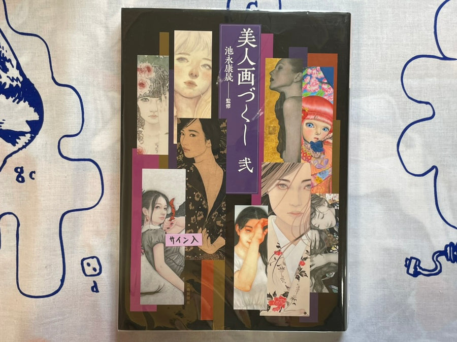 SIGNED Making Pictures of Beauties 2 by Directed and Signed by Yasunari Ikenaga (2019)