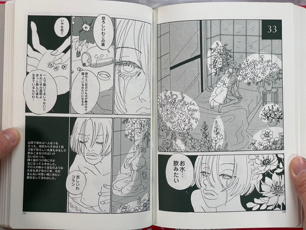Froth on the Daydream by Kyoko Okazaki (2003)