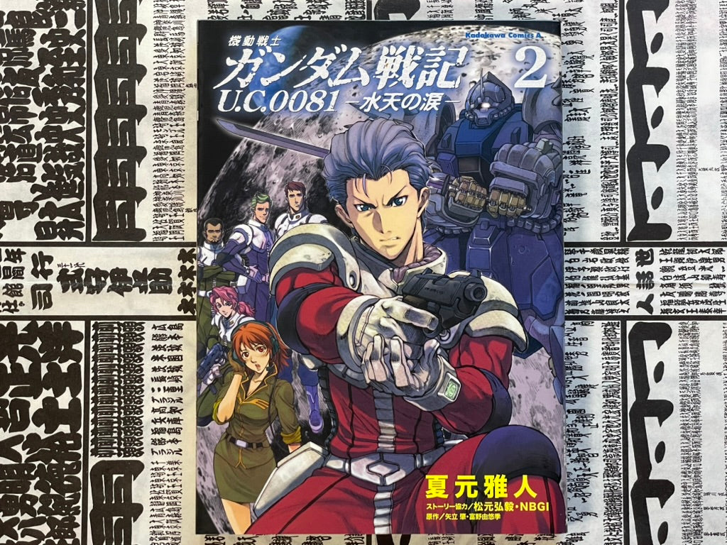 Mobile Suit Gundam Battlefield Record U.C. 0081 Vol. 2 by Natsumoto Masato (2010)-thumbmail-1