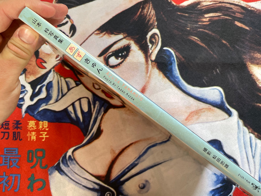 Azukyun: Azusa Yamamoto Photo by Tadao Mazda - Hardcover (2003)