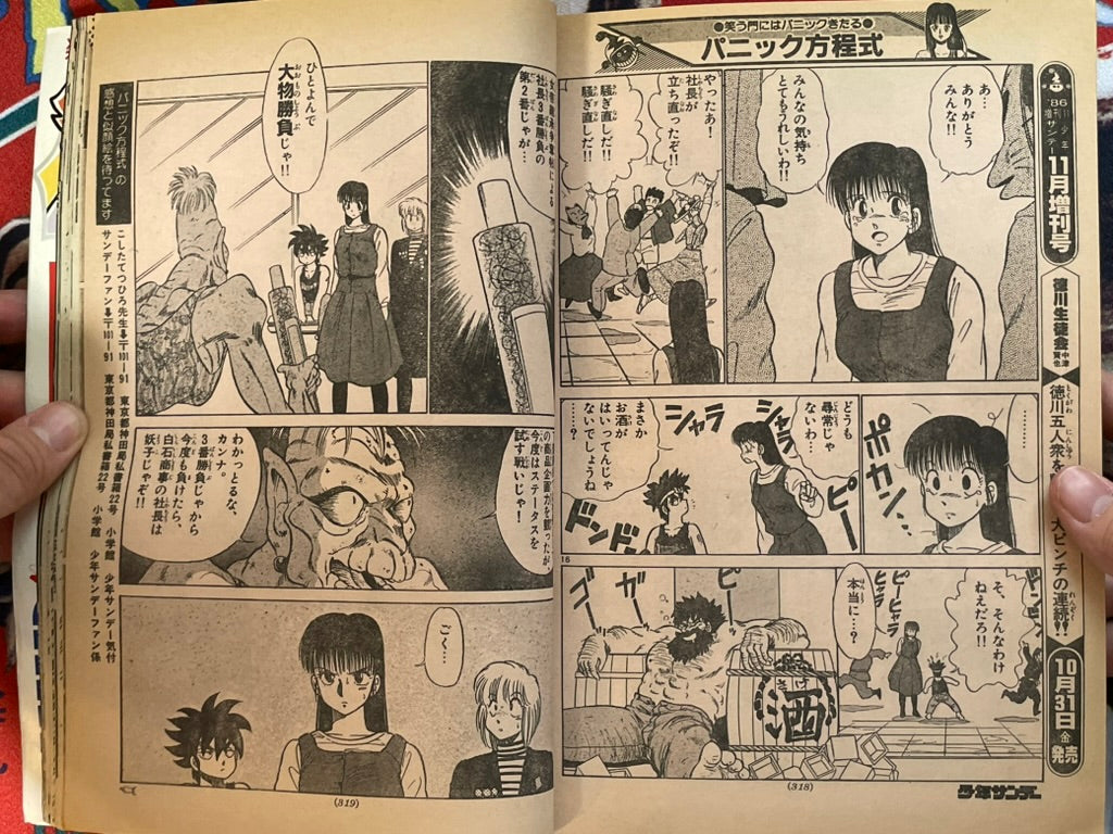 Weekly Shonen Sunday No. 45 (10/1986)-thumbmail-20