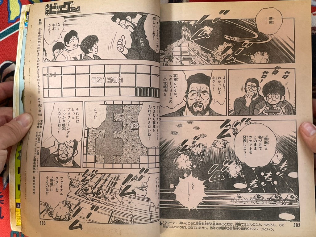 Shonen Big Comic No. 18 (9/1985) - FIRST APPEARANCE "Bulldog" by Kanzaki Masaomi-thumbmail-18