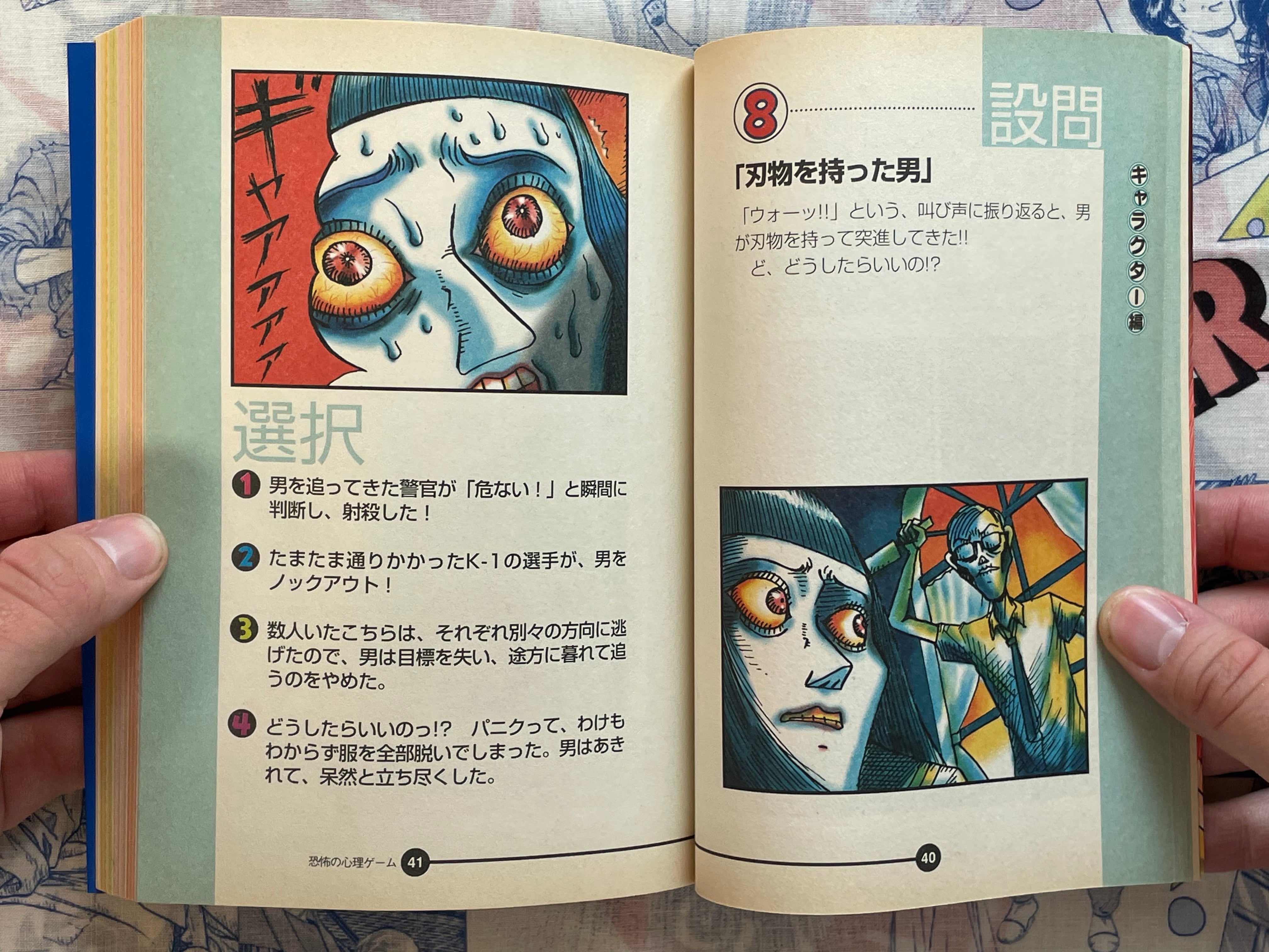Scary Psychological Game by Ochazuke Nori (1999)