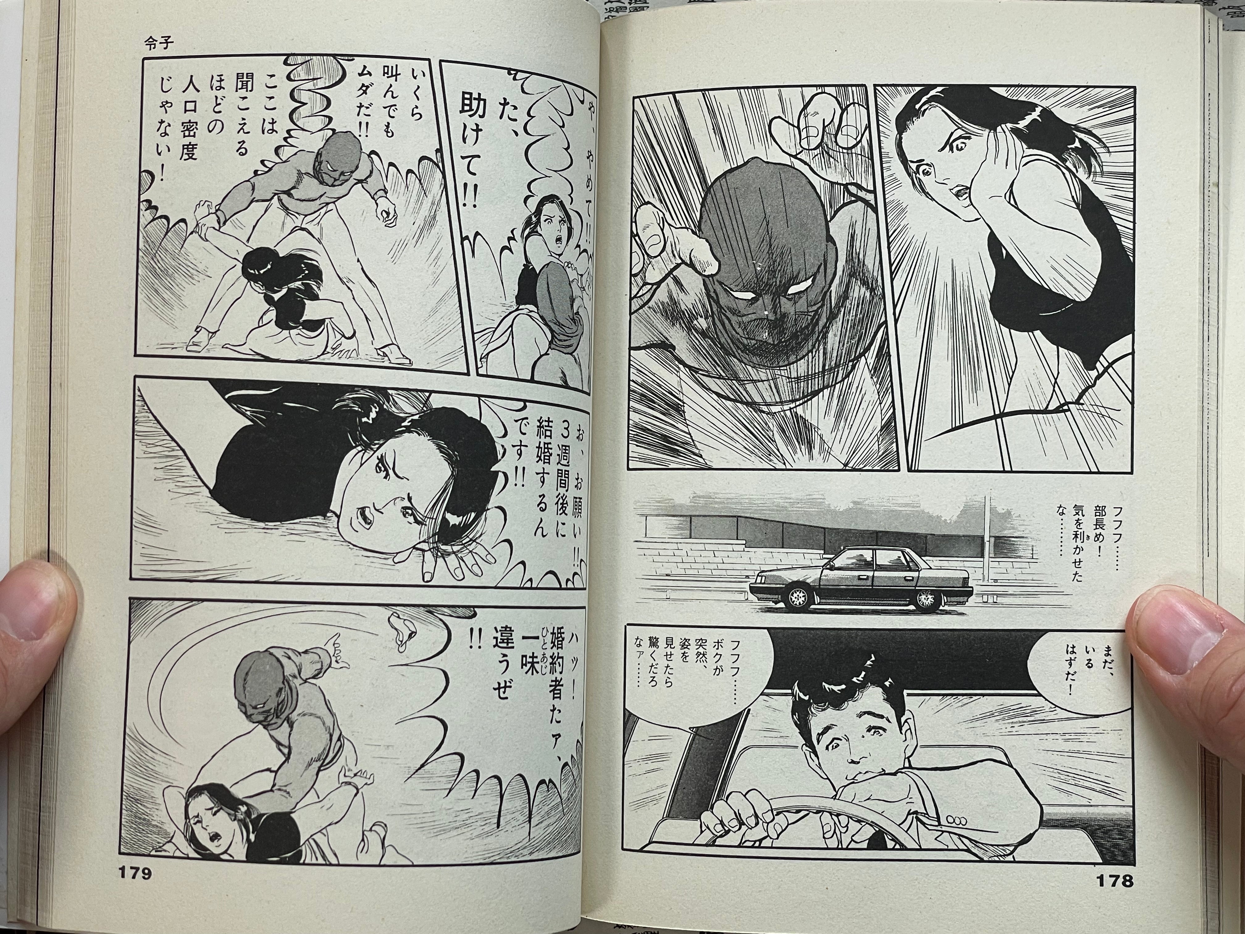The Rapeman #3 by Shintaro Miyawaki and Keiko Aisaki (1996)-thumbmail-11