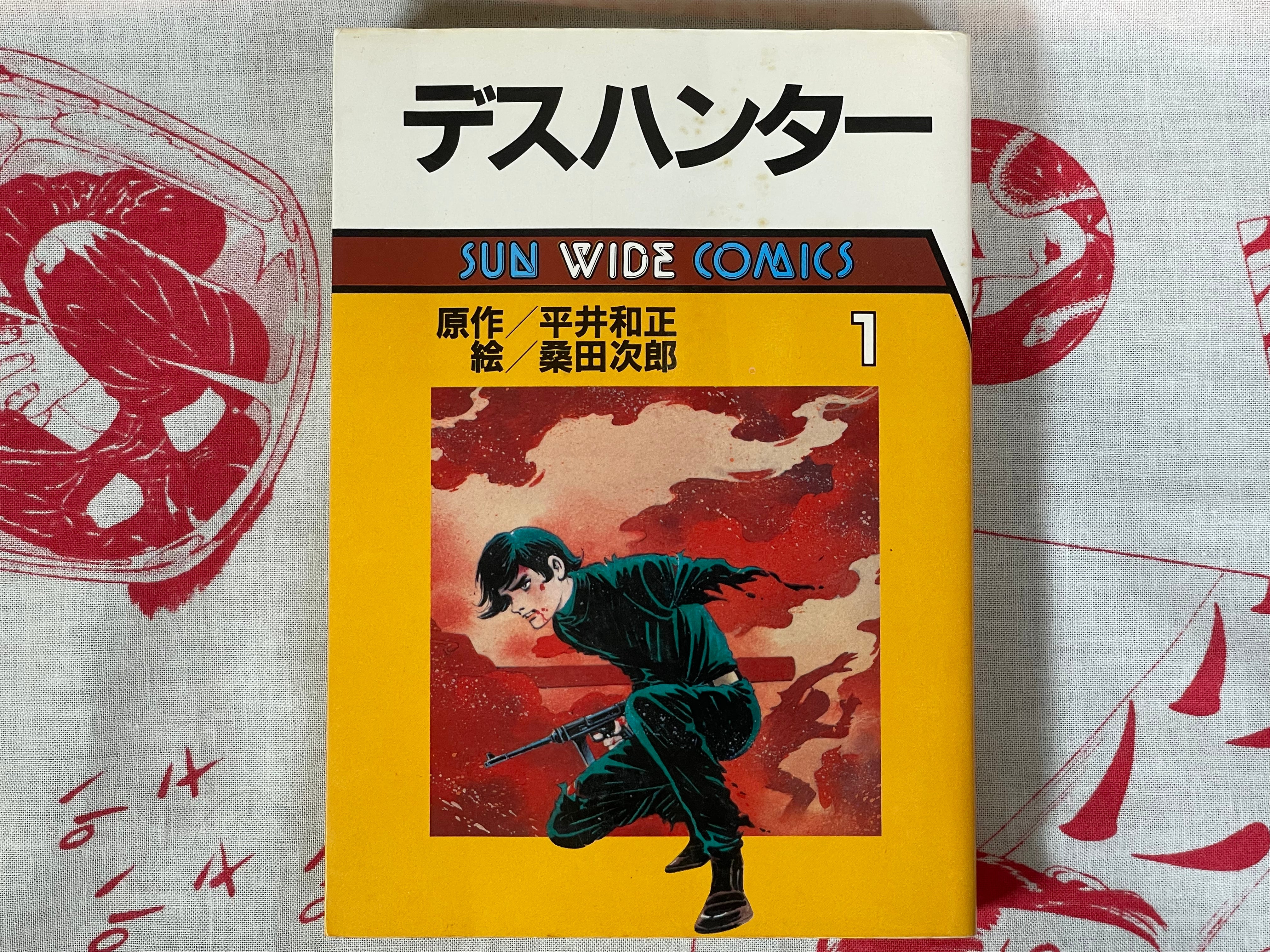 Death Hunter 1-2 Set by Jiro Kuwata (1986)