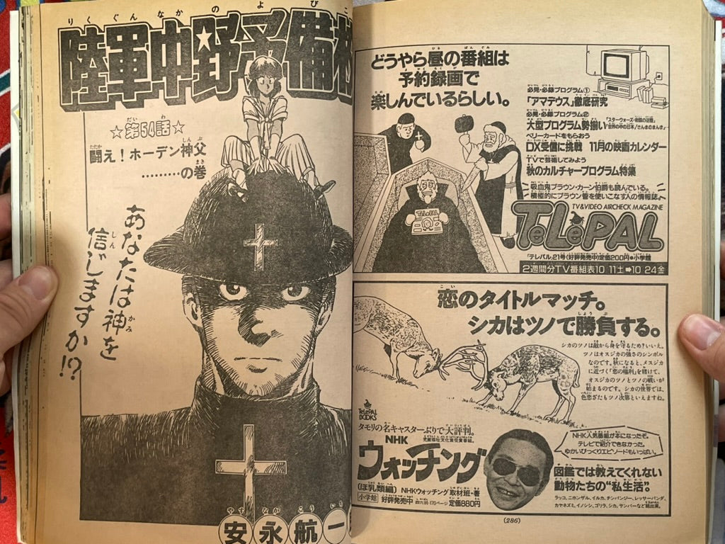 Weekly Shonen Sunday No. 45 (10/1986)-thumbmail-18