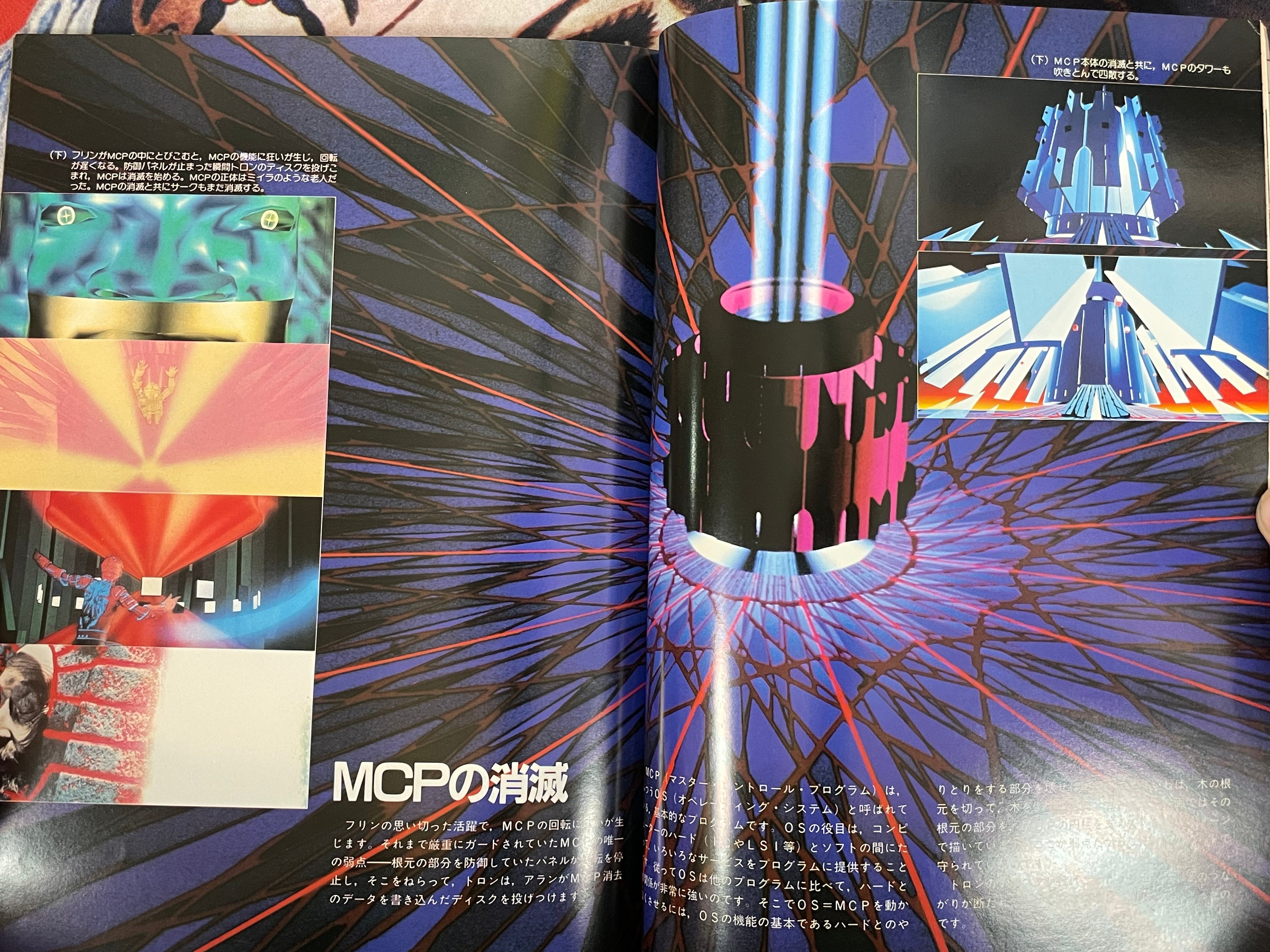 Tron: Visual Guidebook (1981)