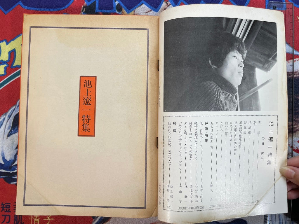 Garo Magazine No. 76 (5/1970) - Special Ikegami Ryoichi Extra Edition-thumbmail-3