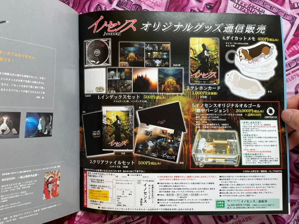 Innocence Movie Pamphlet (2004)