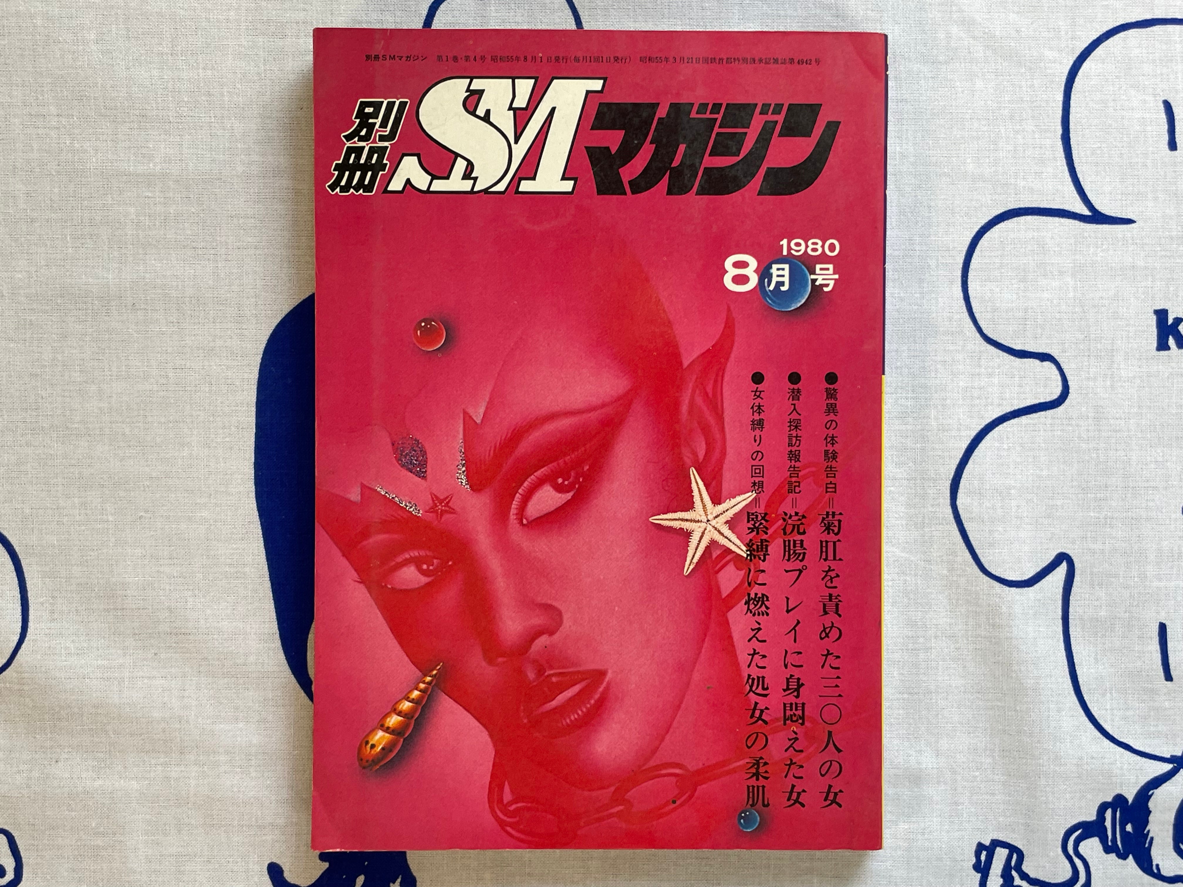 SM Magazine (1980/8)