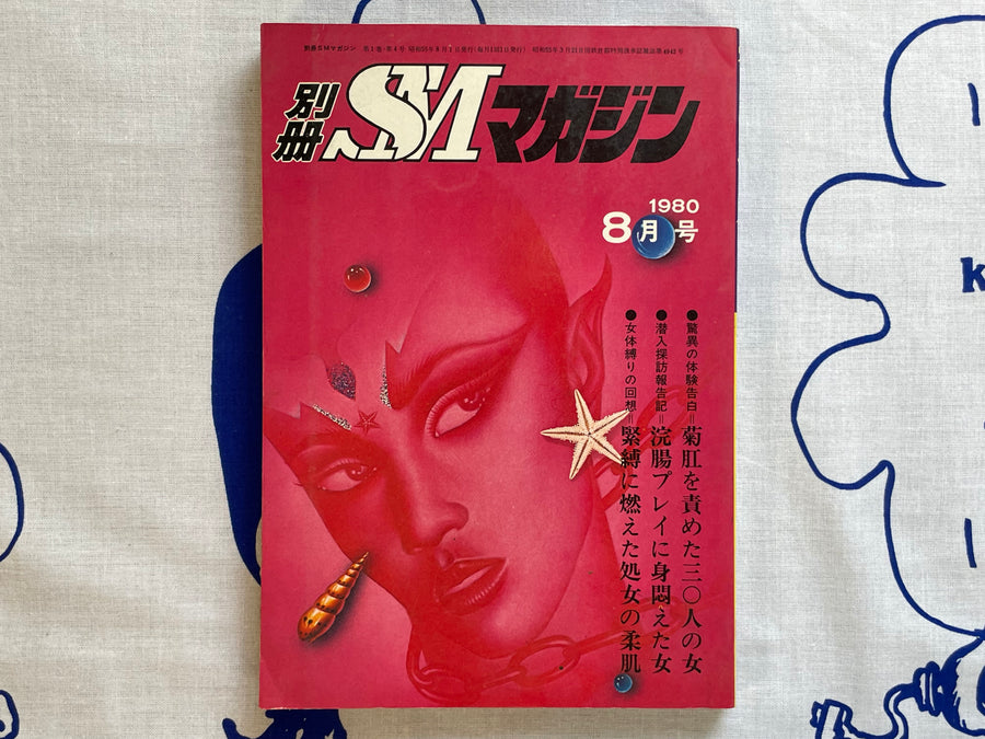 SM Magazine (1980/8)