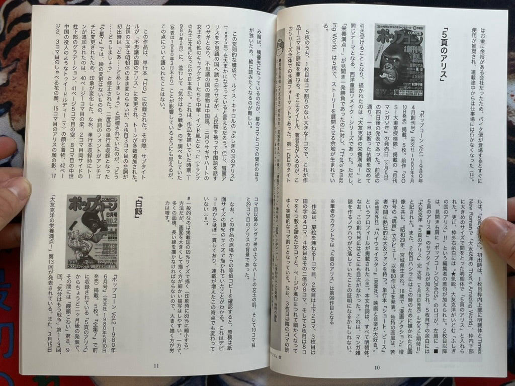 Explaining the Complete Works of Katsuhiro Otomo 1 -8 by Junya Suzuki (2023)-thumbmail-16