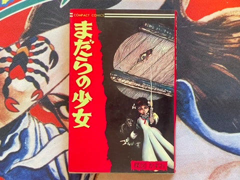 Mottled Girl by Umezz / Umezu Kazuo (1968)