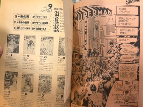 Monthly Super Comic Magazine: Superman No. 9 - Japanese Edition (1978)-thumbmail-11