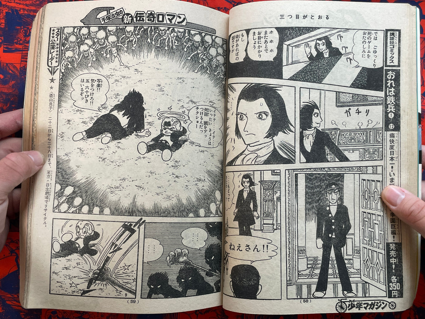 Weekly Shonen Magazine #33 (1976)