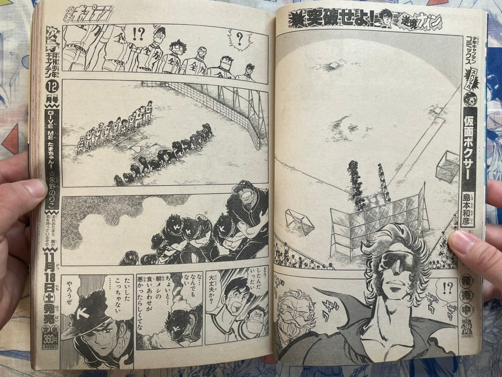 Monthly Shonen Captain (11/1989) - featuring Guyver