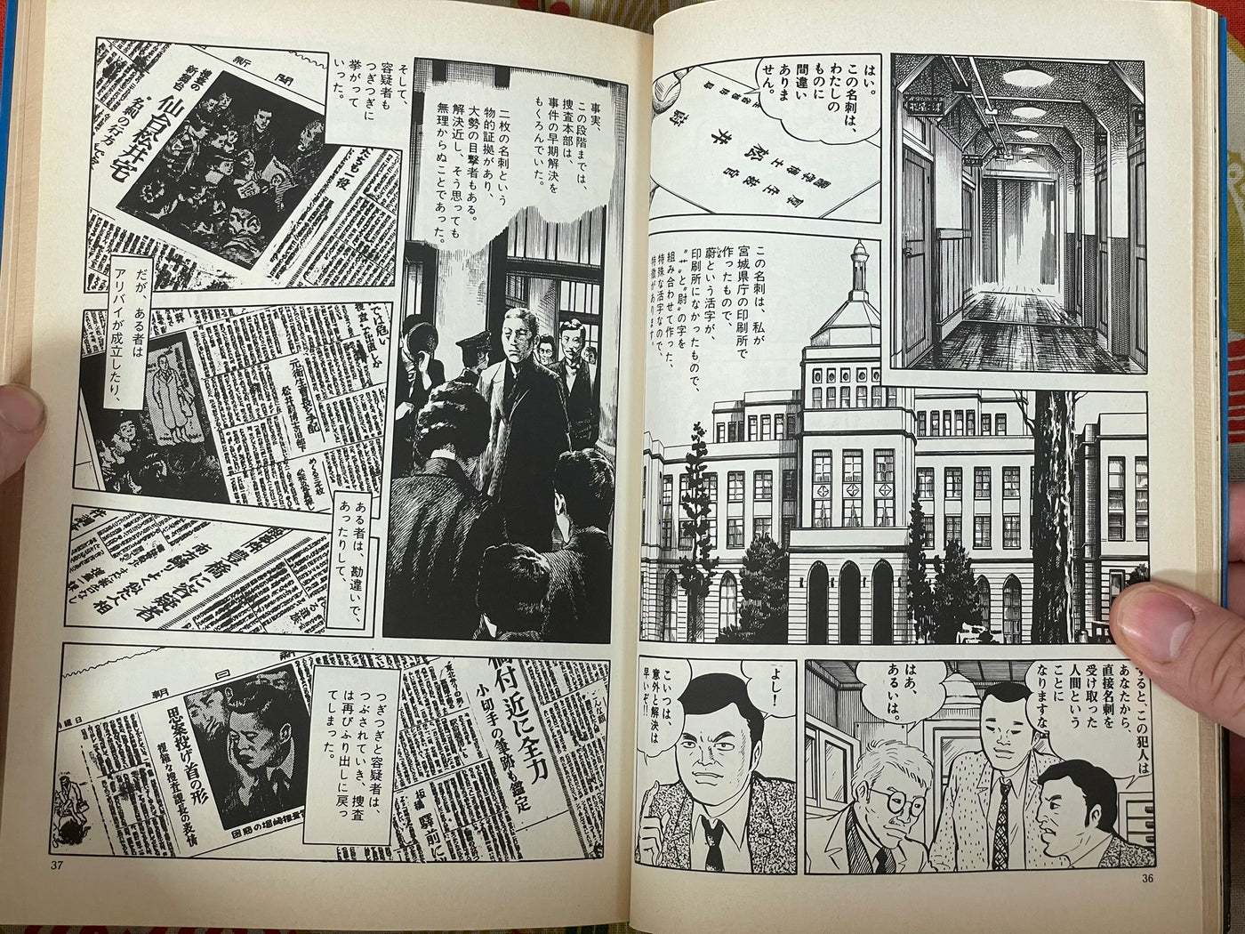 Masaaki Sato Presents Real Crime Stories (1997)