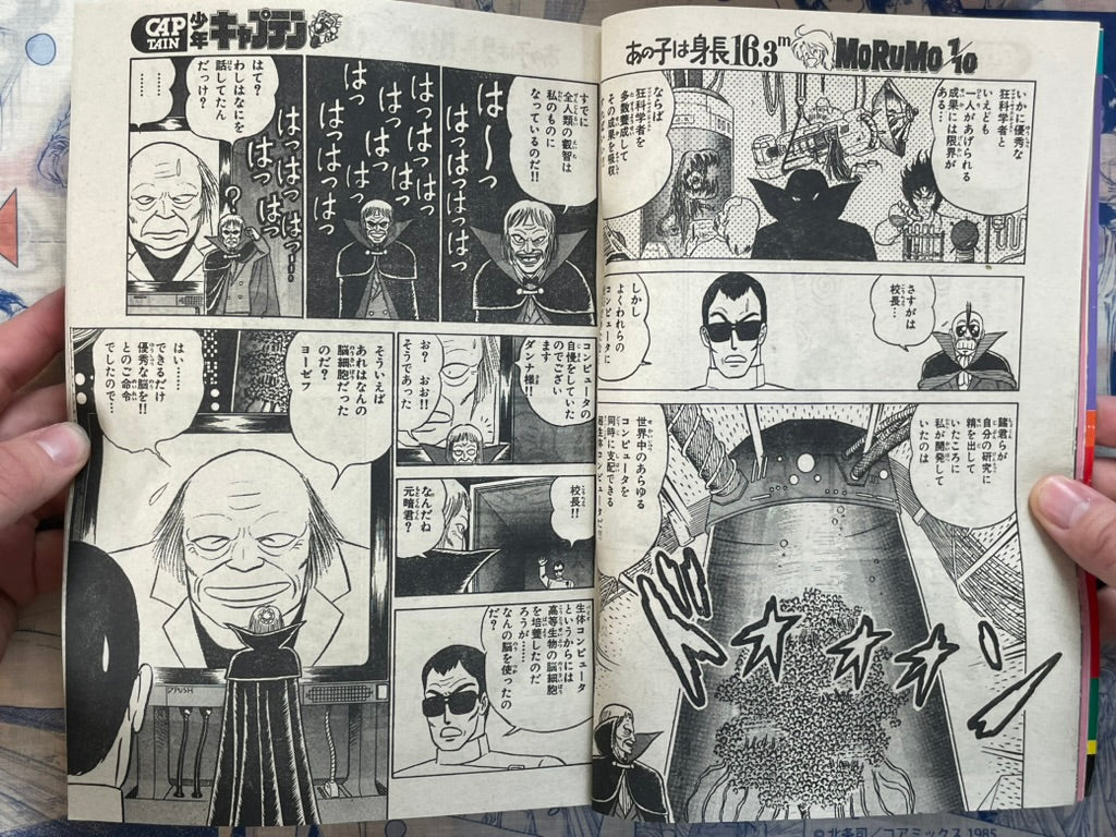 Monthly Shonen Captain (4/1987) - featuring Guyver