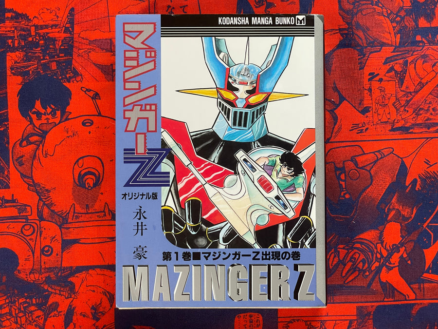 Mazinger Z Bunko Edition 1-3 Set by Go Nagai (1999)