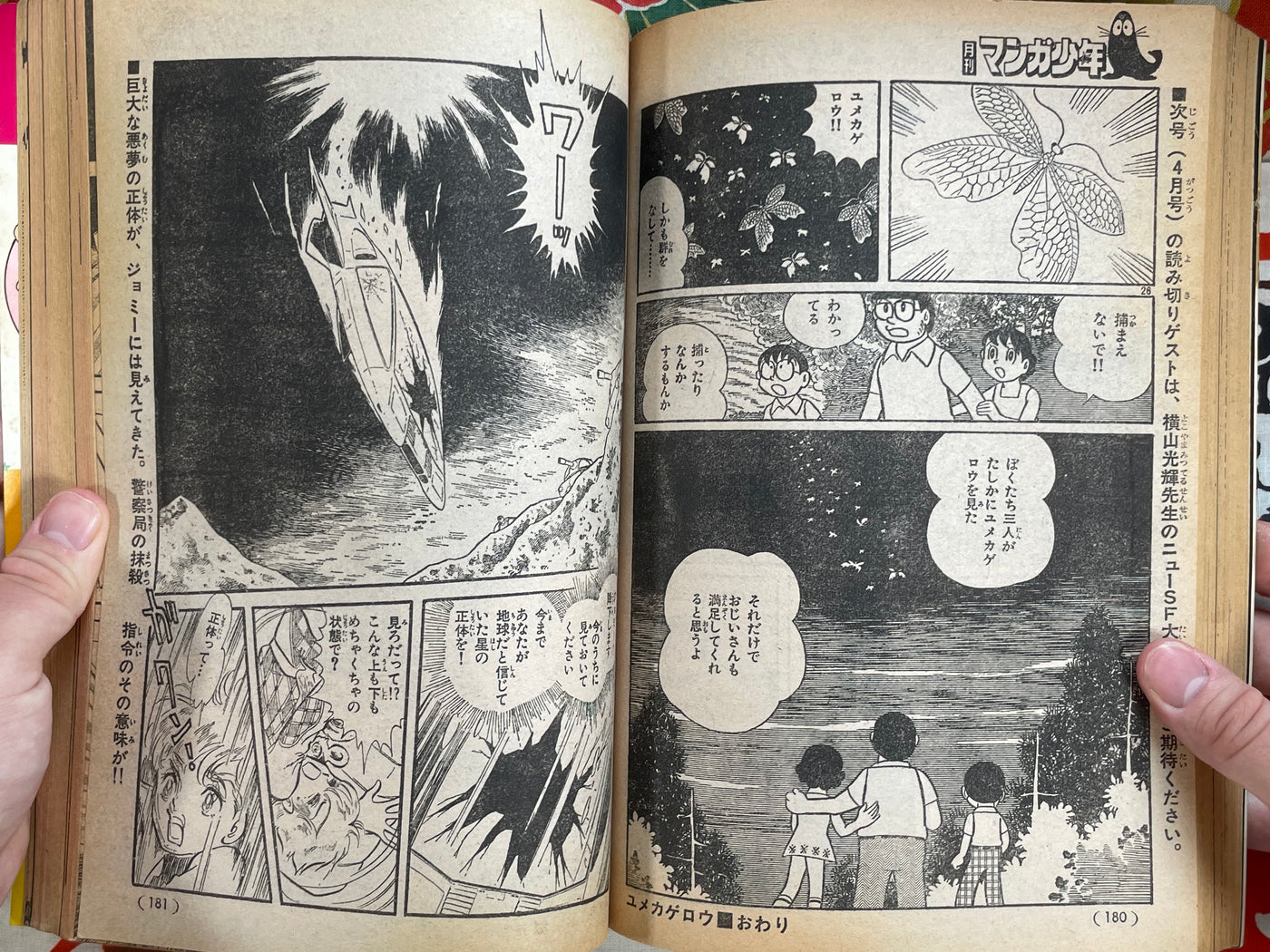 Manga Shonen Monthly Vol.3 (1977)