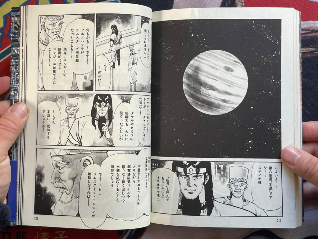 SF New Kojiki Story by Nano Hiko (1989)