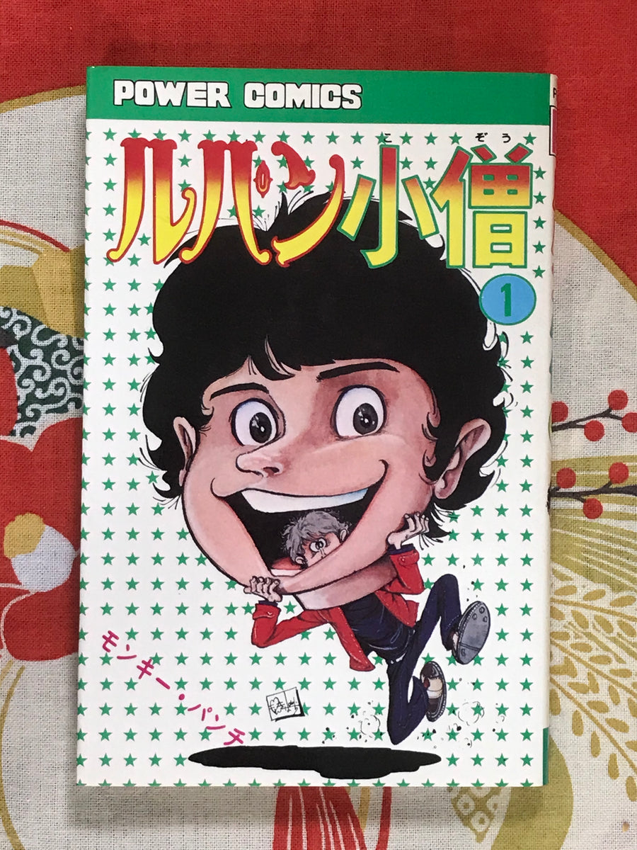Lupin Kozou (Young Lupin) 2 Vol. Set (1976) by Monkey Punch