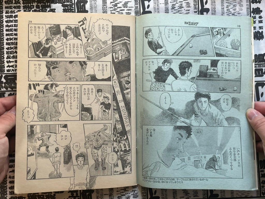 SIGNED Manga Erotopia Magazine ft. Toshio Maeda (1981/12)-thumbmail-7