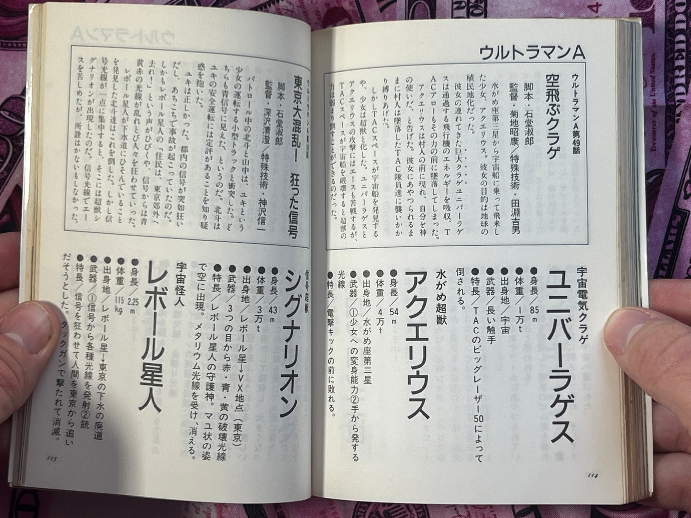 Ultraman A / Ace Super Beast Encyclopedia - Pocket Edition by Asahi Sonorama Publishing (1986)