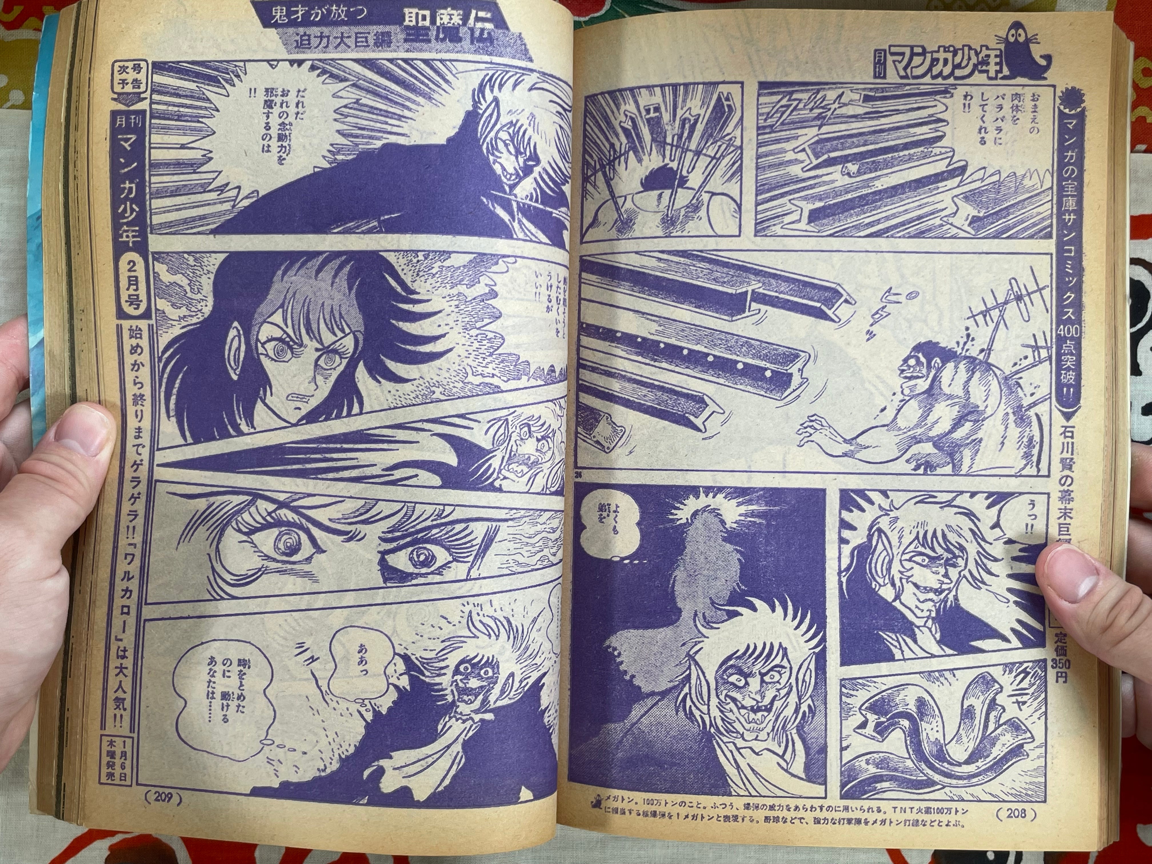Manga Shonen Monthly Vol.1 (1977)