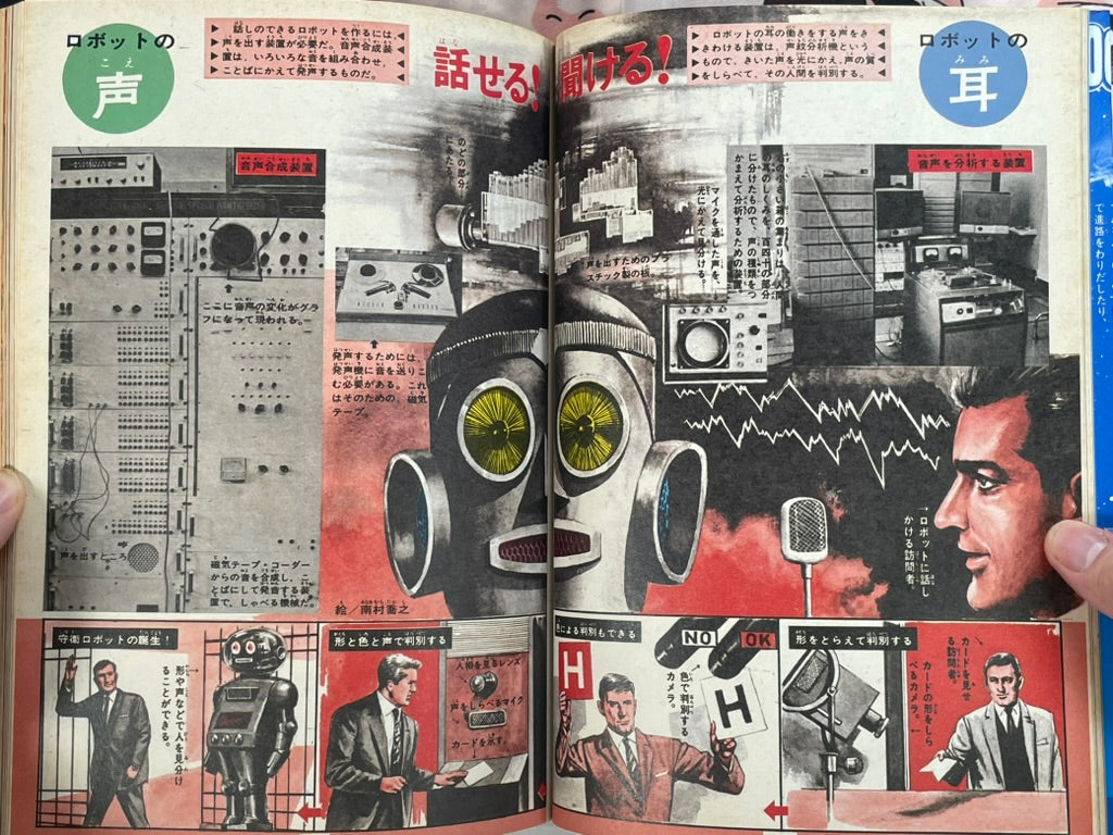 Shonen Magazine REMIX Vol. 1 Futique Eyes Big Encyclopedia by Shoji Otomo (1992)-thumbmail-10