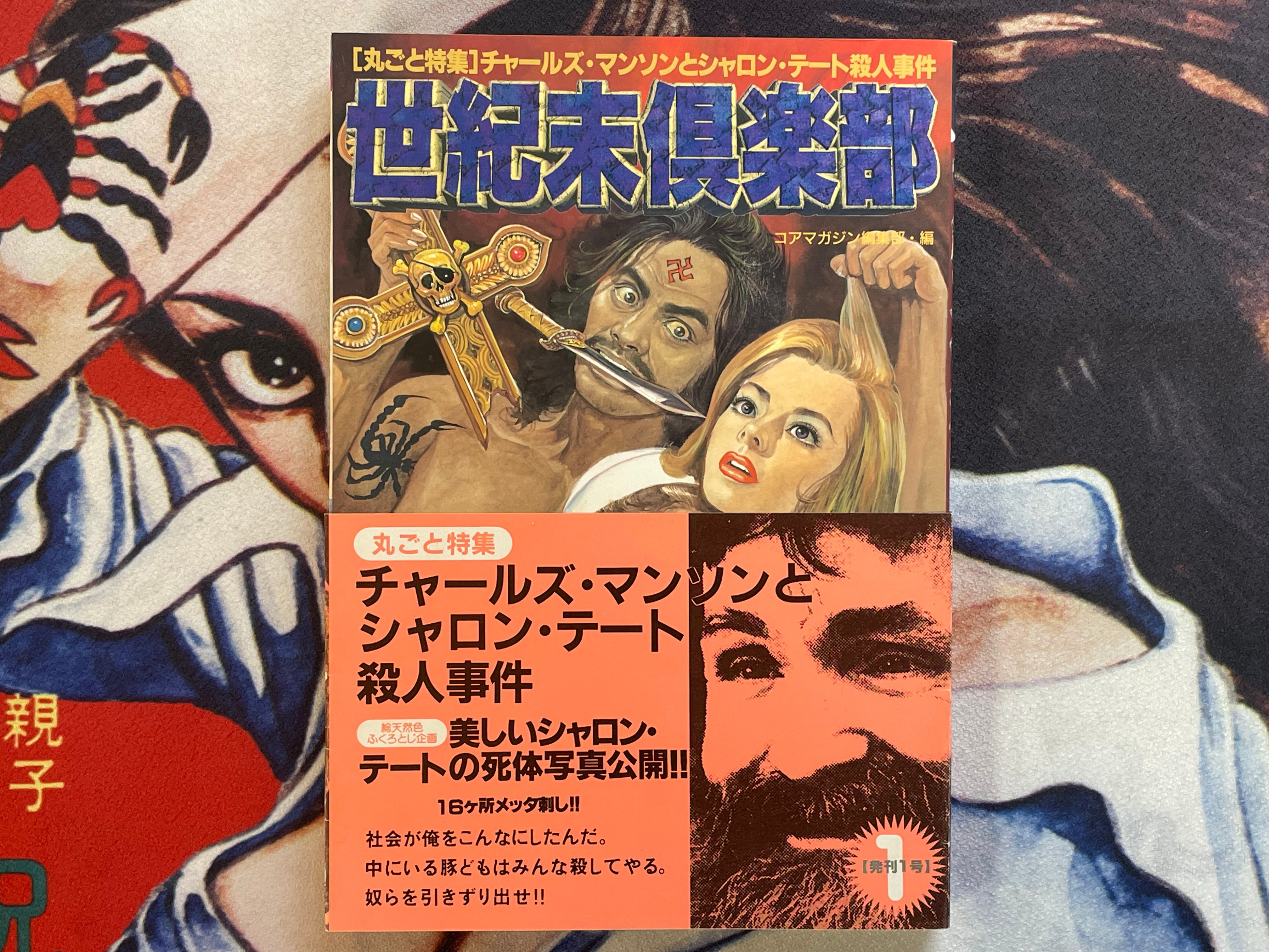 End of the Century Club 1 Manson Issue by Charles Manson (1996)