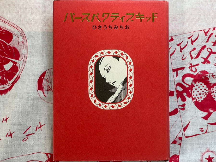 Perspective Kid by Michio Hisauchi (1993)