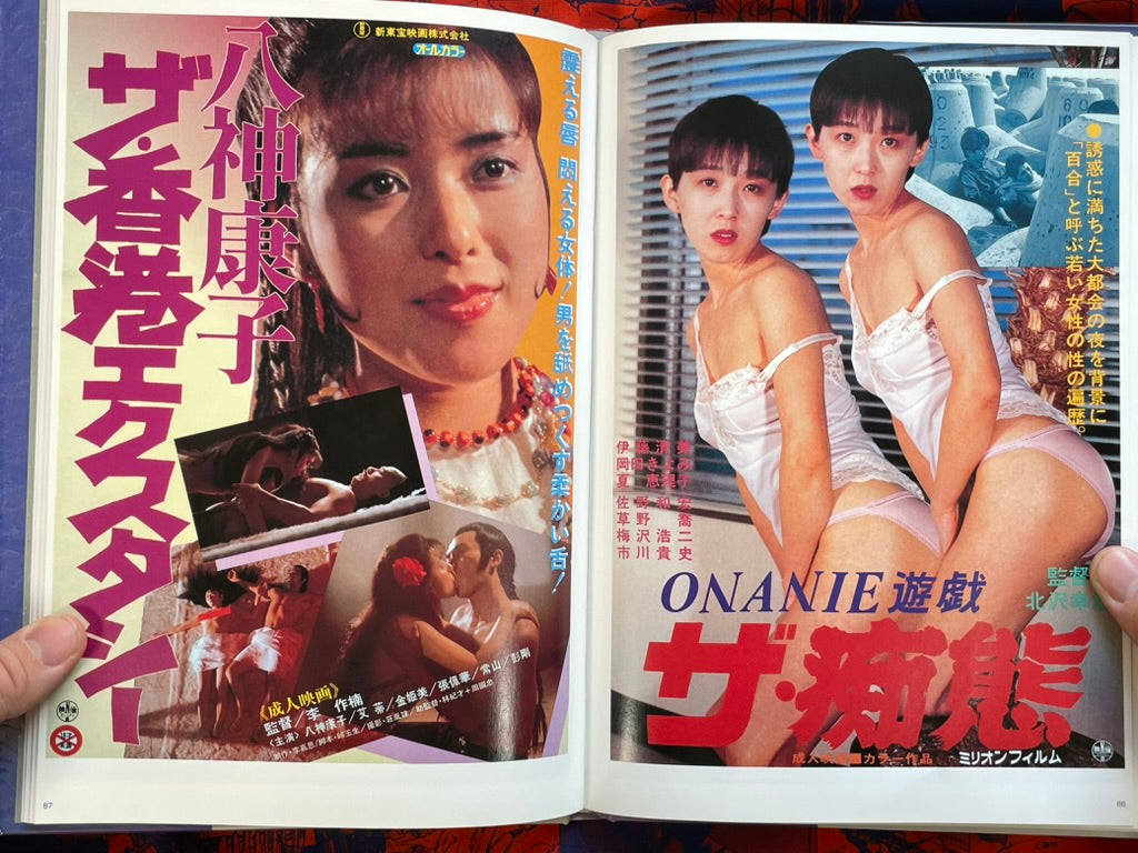 Pink Movie Collection by Japanese Movie Poster Collection (2001)