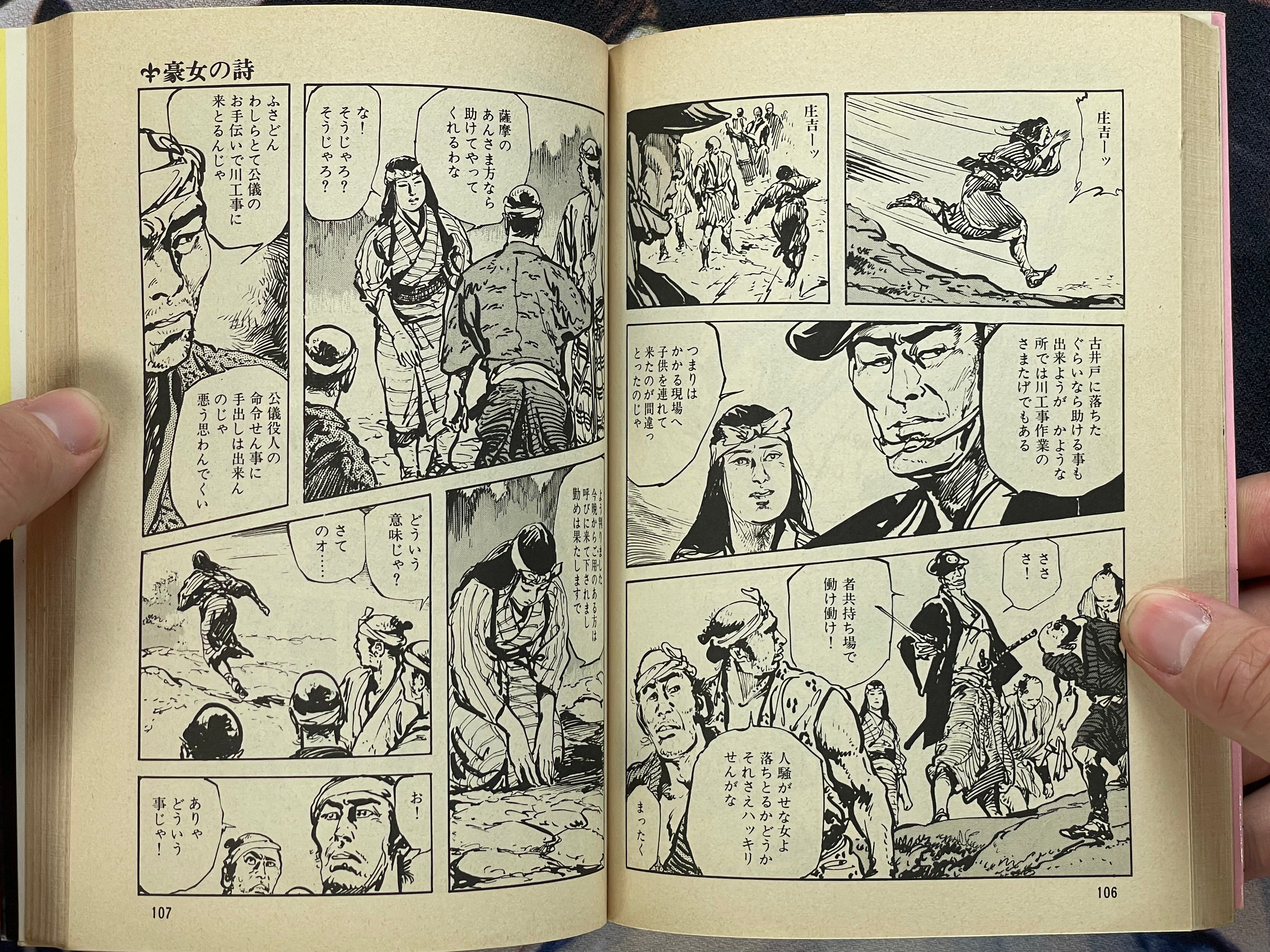 Satsuma Gishiden 6 - Goraku Comics Edition by Hirata Hiroshi (1982)-thumbmail-11